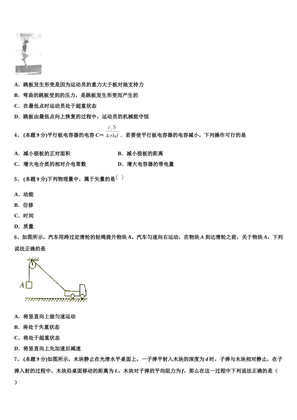 2025届四川省乐山市物理高一第二学期期末学业质量监测模拟试题含解析_第2页