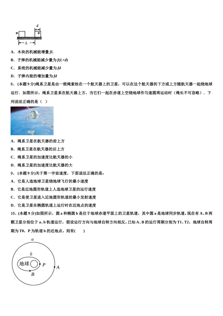 2025届四川省乐山市物理高一第二学期期末学业质量监测模拟试题含解析_第3页