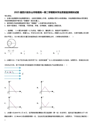 2025届四川省乐山市物理高一第二学期期末学业质量监测模拟试题含解析