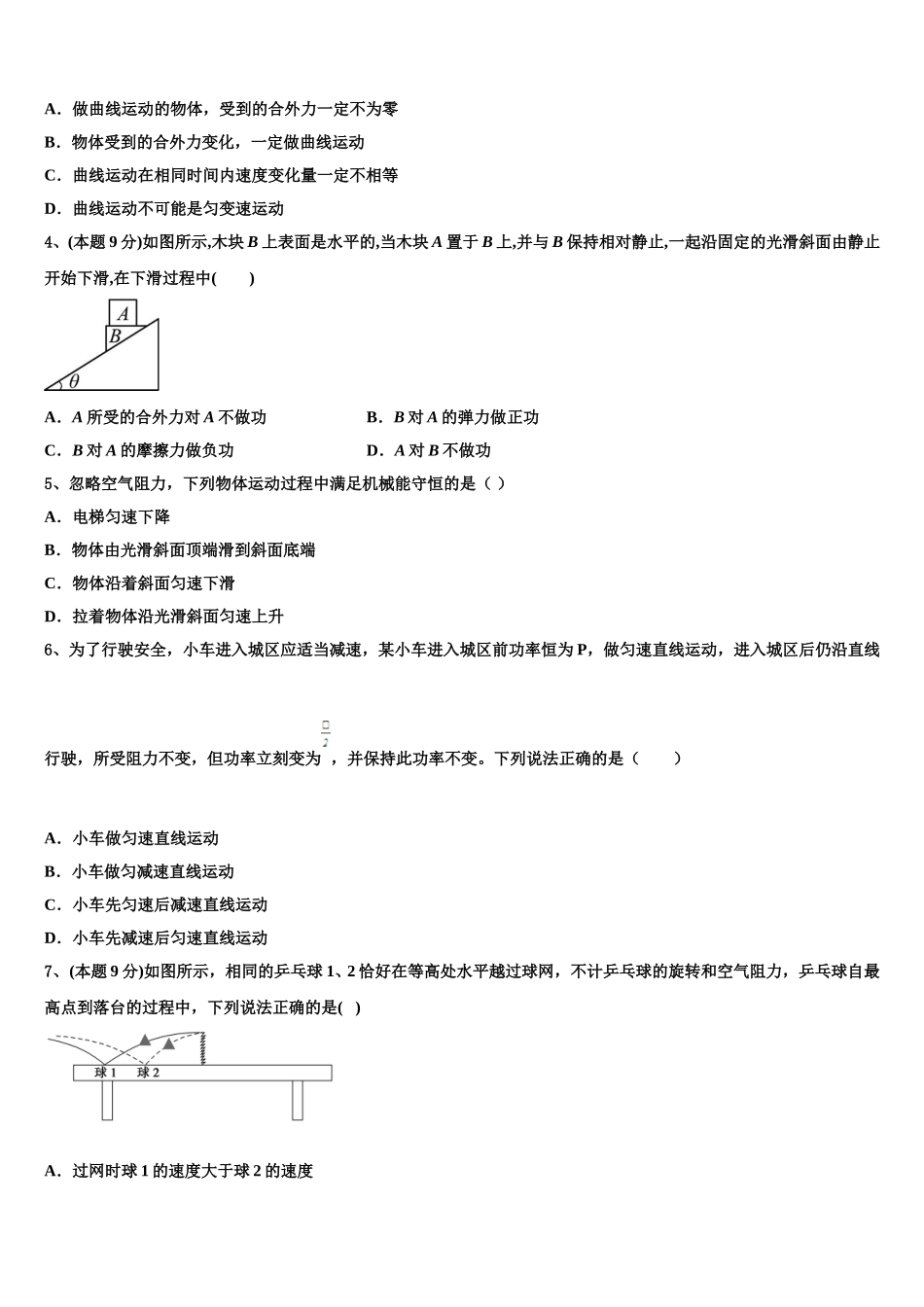 2025届四川省巴中市高一物理第二学期期末经典模拟试题含解析_第2页