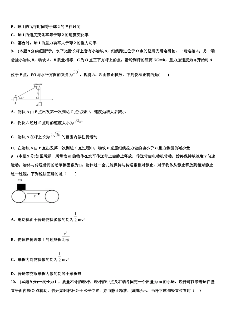 2025届四川省巴中市高一物理第二学期期末经典模拟试题含解析_第3页