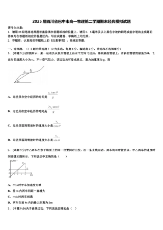 2025届四川省巴中市高一物理第二学期期末经典模拟试题含解析