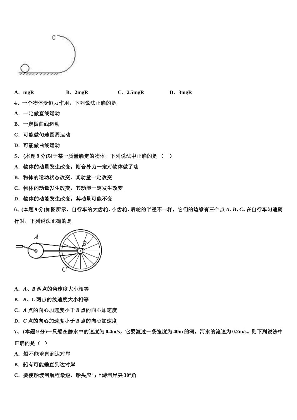 2025届四川乐山市物理高一下期末质量跟踪监视模拟试题含解析_第2页