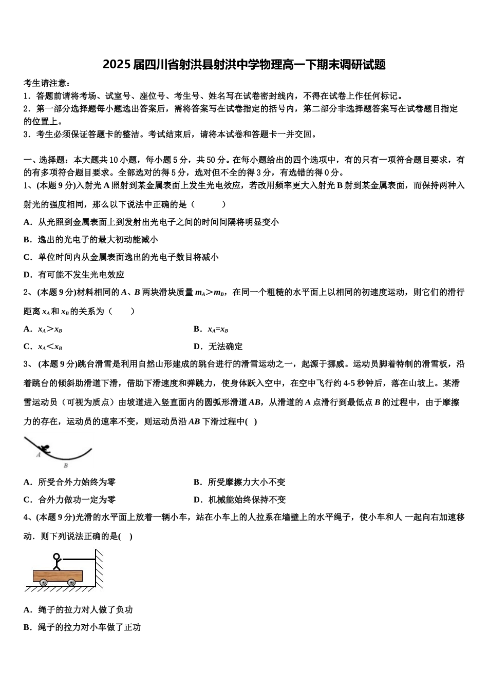 2025届四川省射洪县射洪中学物理高一下期末调研试题含解析_第1页
