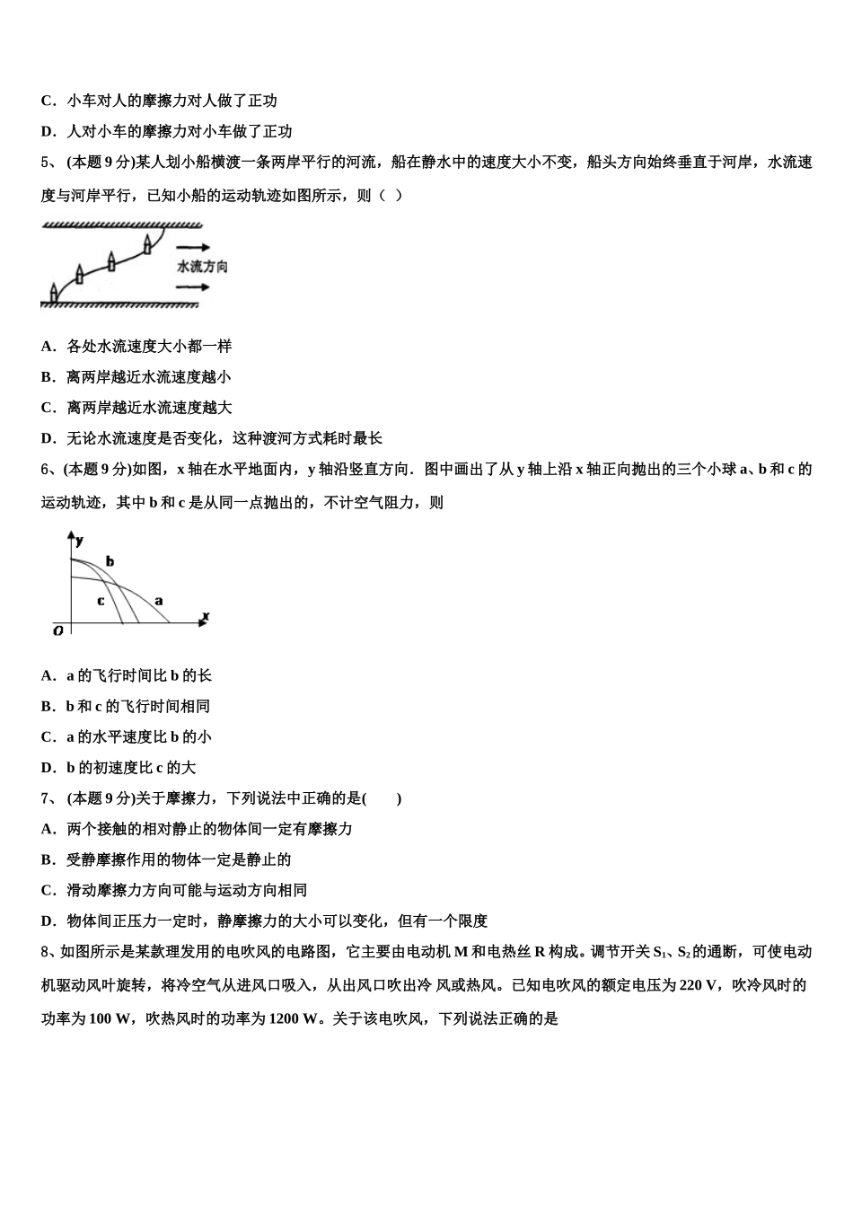 2025届四川省射洪县射洪中学物理高一下期末调研试题含解析_第2页