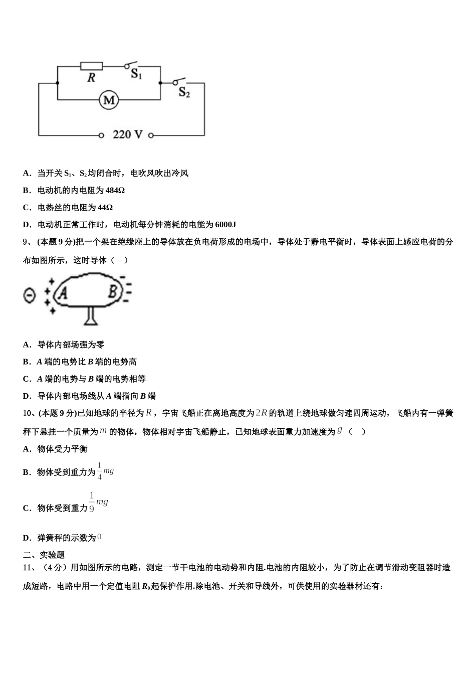 2025届四川省射洪县射洪中学物理高一下期末调研试题含解析_第3页