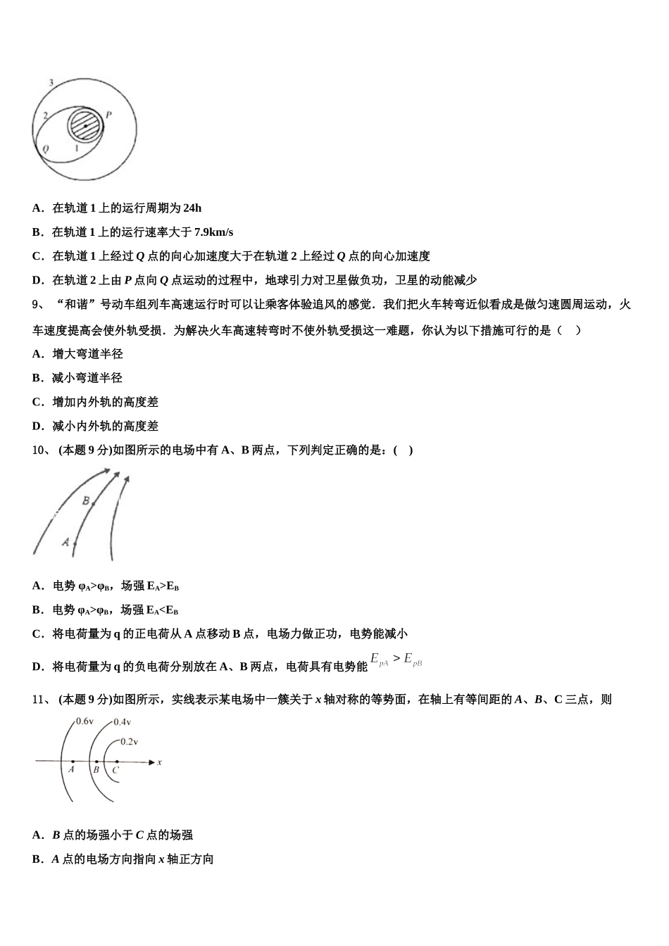 2025年四川省眉山车城中学物理高一下期末经典模拟试题含解析_第3页