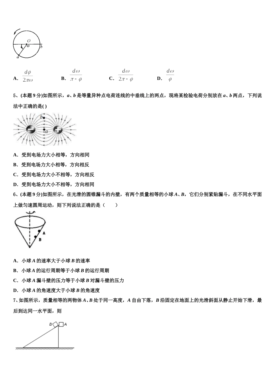 四川省成都七中实验学校2025届高一下物理期末调研模拟试题含解析_第2页