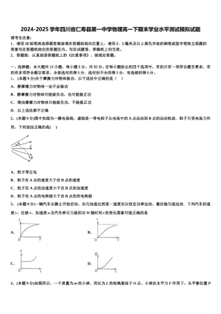 2024-2025学年四川省仁寿县第一中学物理高一下期末学业水平测试模拟试题含解析