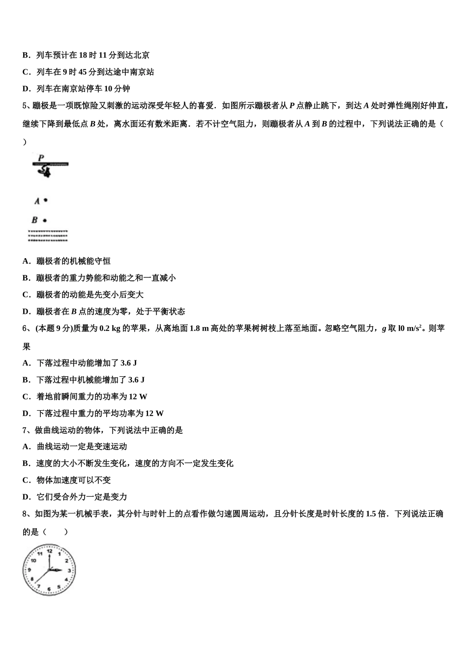 凉山市重点中学2024-2025学年物理高一下期末联考模拟试题含解析_第2页