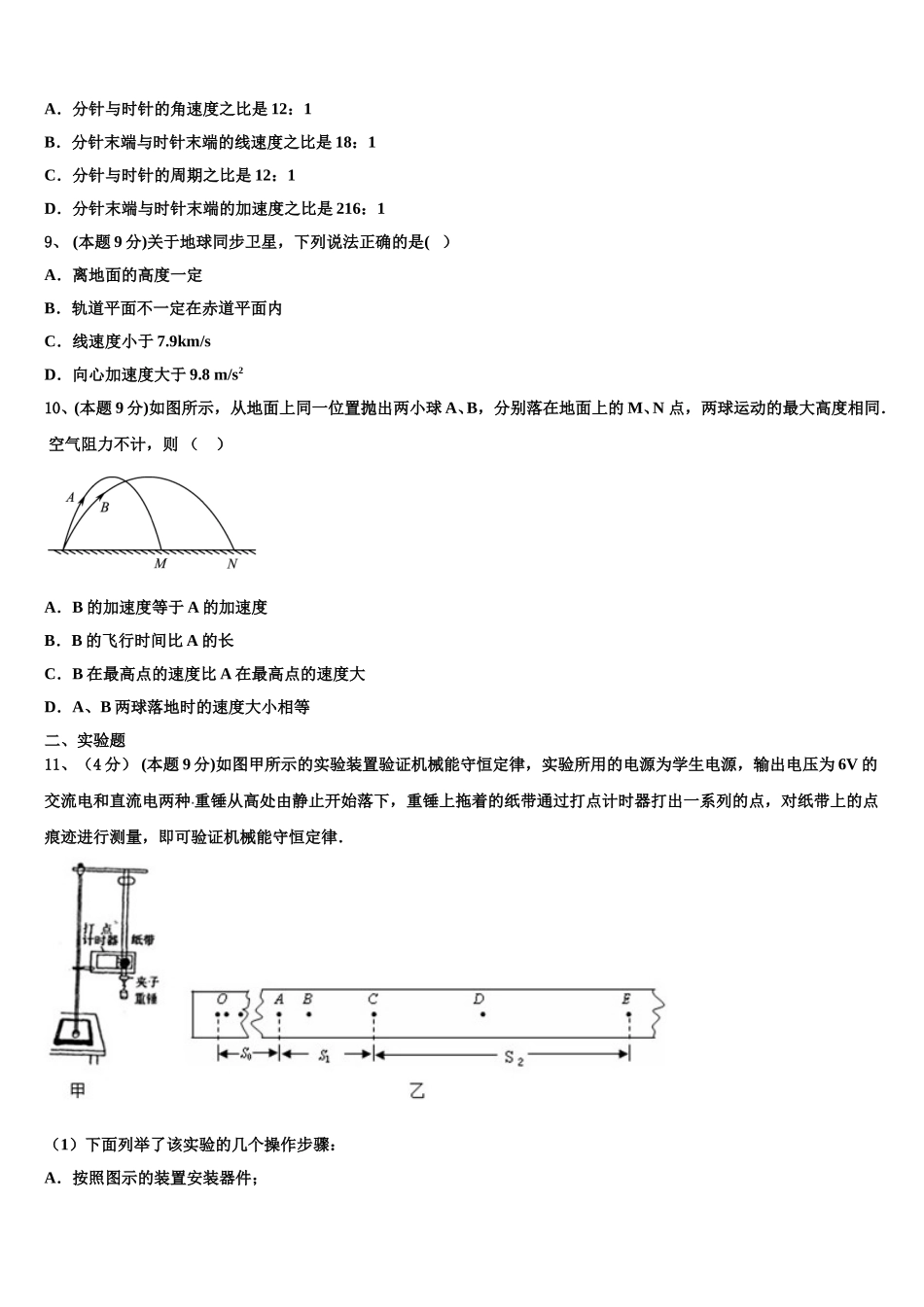 凉山市重点中学2024-2025学年物理高一下期末联考模拟试题含解析_第3页