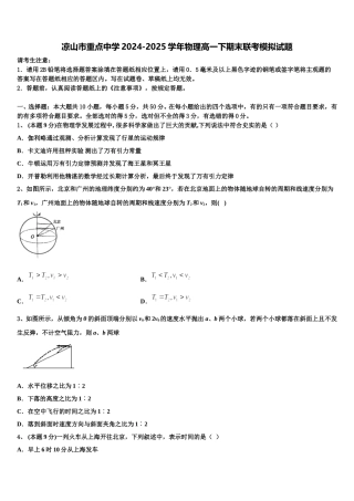 凉山市重点中学2024-2025学年物理高一下期末联考模拟试题含解析