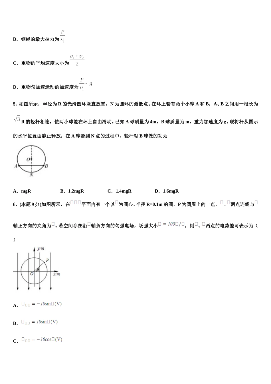 四川省邛崃市文昌中学校2025届物理高一下期末学业水平测试模拟试题含解析_第2页