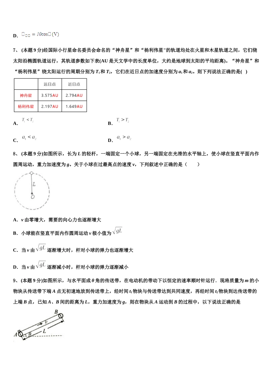四川省邛崃市文昌中学校2025届物理高一下期末学业水平测试模拟试题含解析_第3页