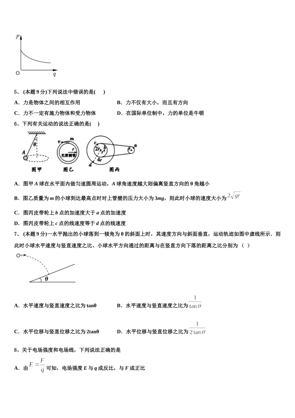 四川省武胜烈面中学校2024-2025学年高一物理第二学期期末达标检测试题含解析_第2页