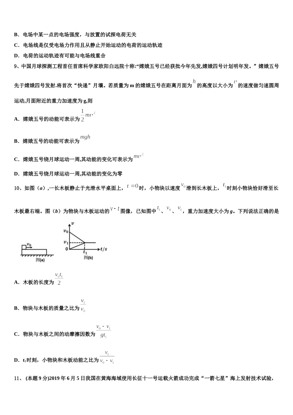 四川省武胜烈面中学校2024-2025学年高一物理第二学期期末达标检测试题含解析_第3页