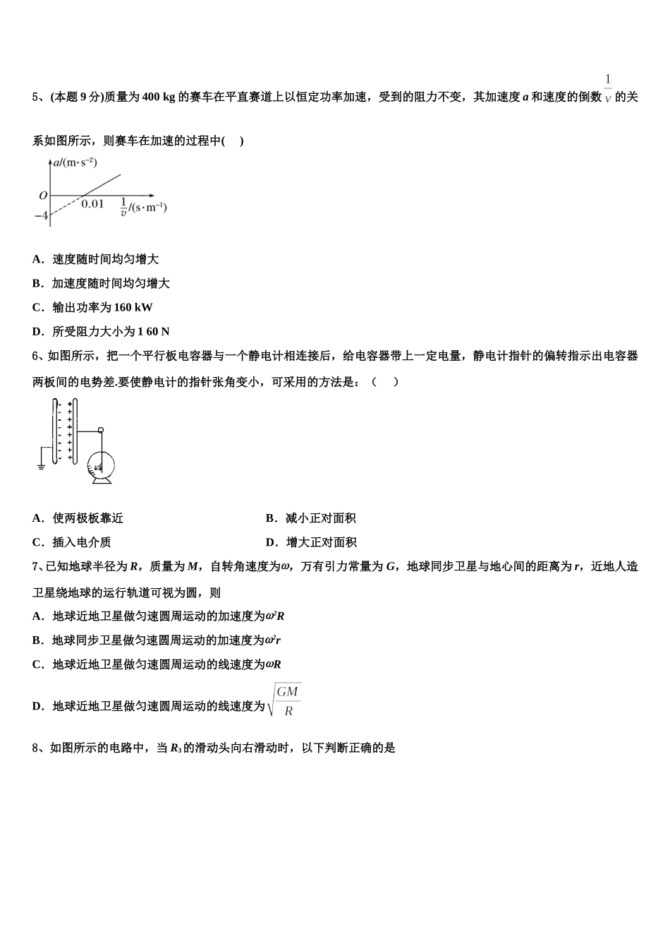 2025届四川省宜宾市叙州区第一中学物理高一下期末达标检测试题含解析_第2页