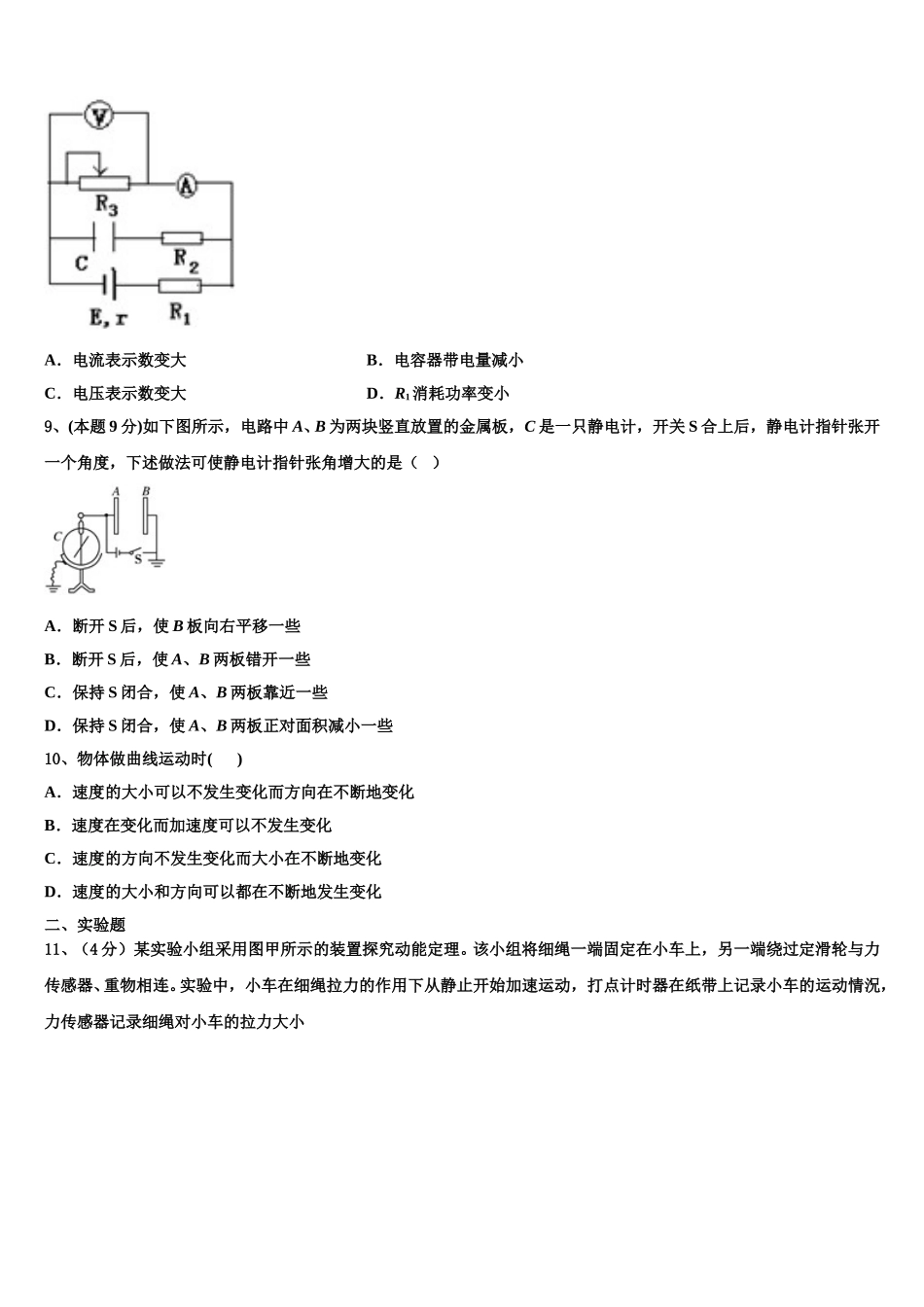 2025届四川省宜宾市叙州区第一中学物理高一下期末达标检测试题含解析_第3页