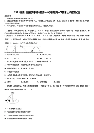 2025届四川省宜宾市叙州区第一中学物理高一下期末达标检测试题含解析