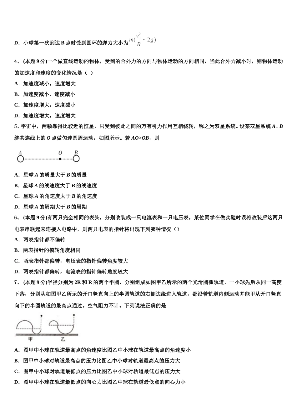 四川省西昌市2025届物理高一下期末经典模拟试题含解析_第2页