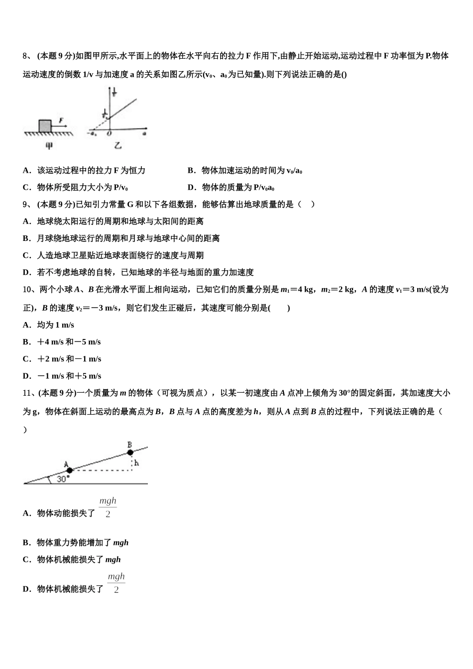 四川省西昌市2025届物理高一下期末经典模拟试题含解析_第3页