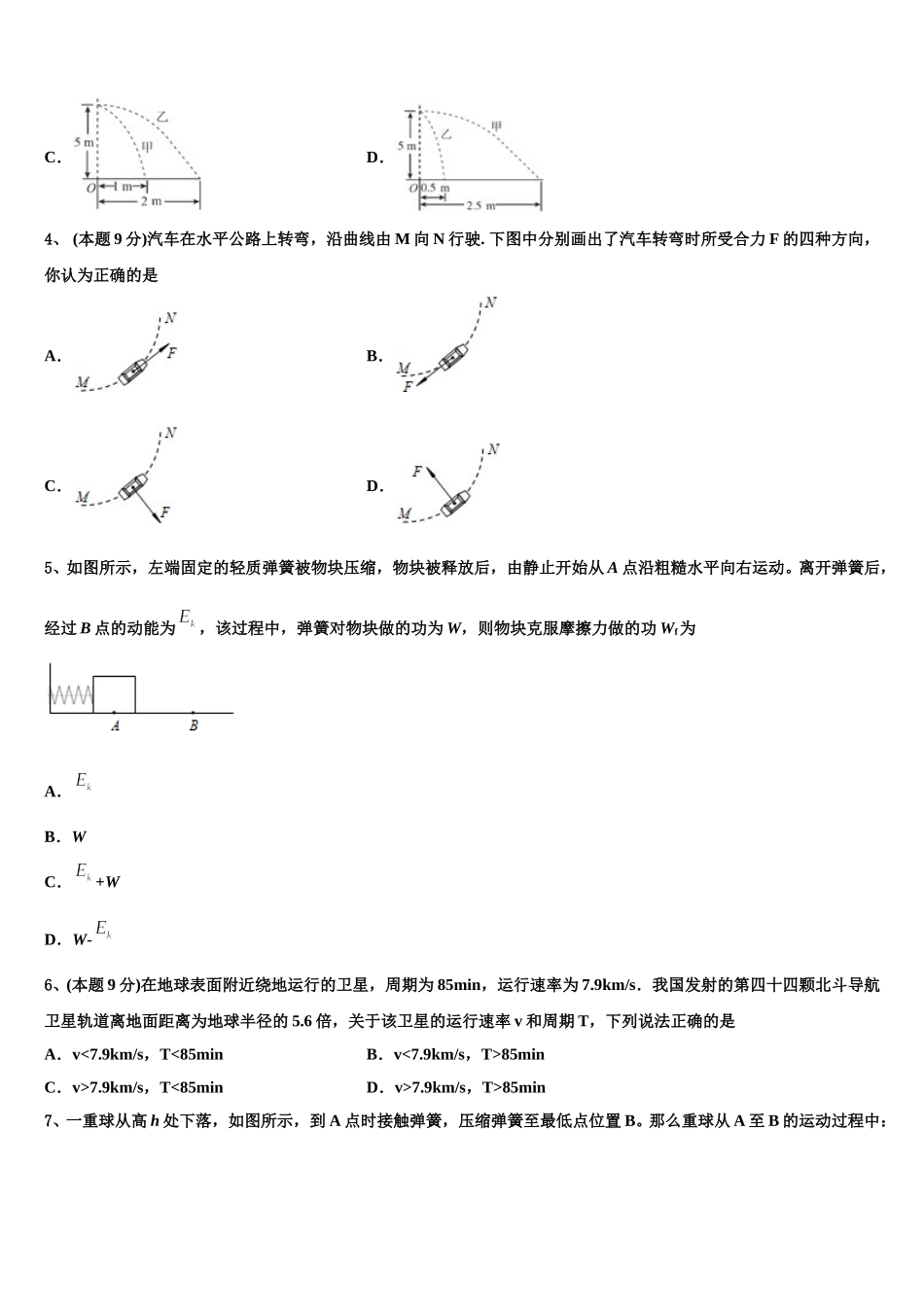 绵阳中学2024-2025学年物理高一下期末质量检测模拟试题含解析_第2页