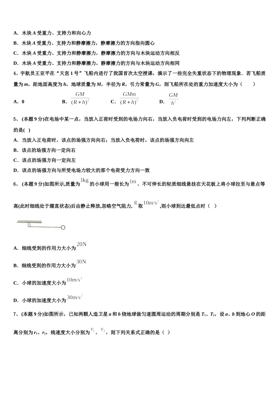 四川省绵阳市江油中学2025年物理高一第二学期期末质量跟踪监视试题含解析_第2页