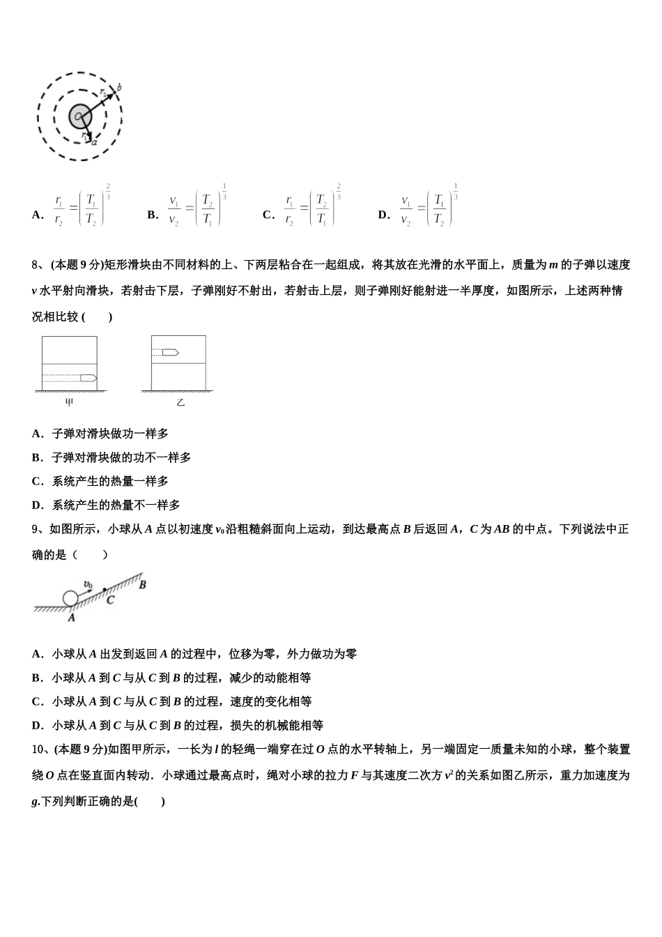 四川省绵阳市江油中学2025年物理高一第二学期期末质量跟踪监视试题含解析_第3页
