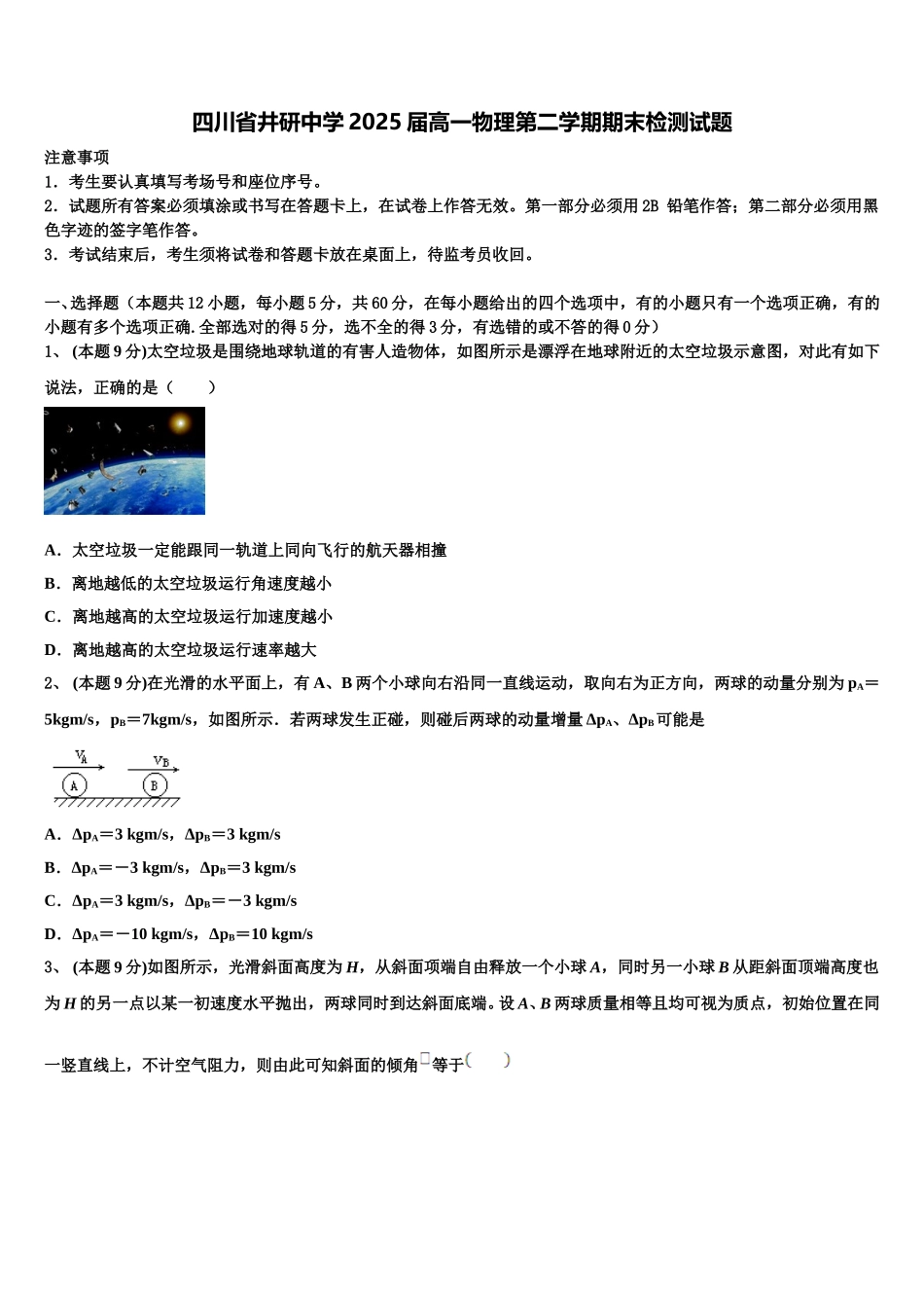 四川省井研中学2025届高一物理第二学期期末检测试题含解析_第1页