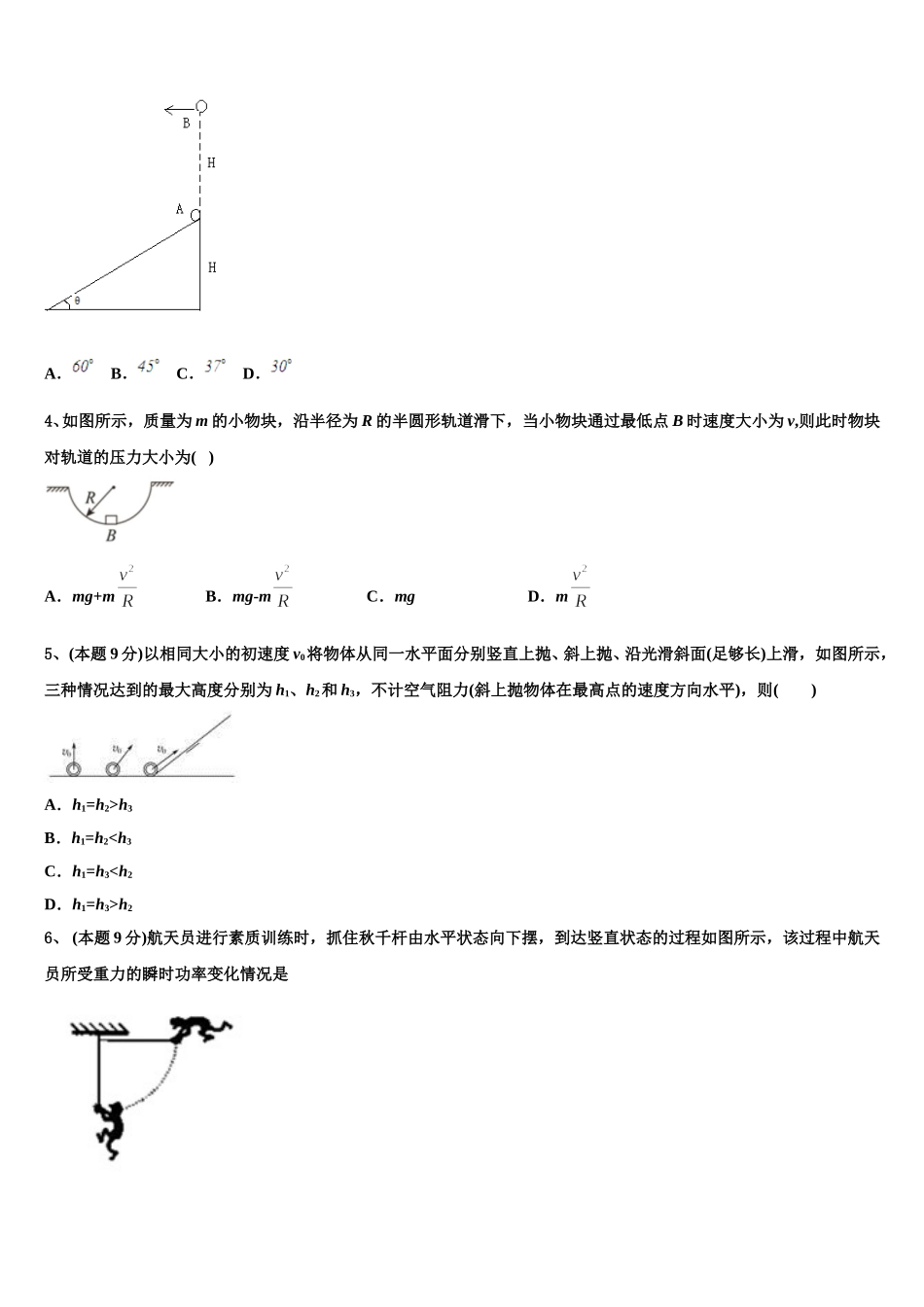 四川省井研中学2025届高一物理第二学期期末检测试题含解析_第2页