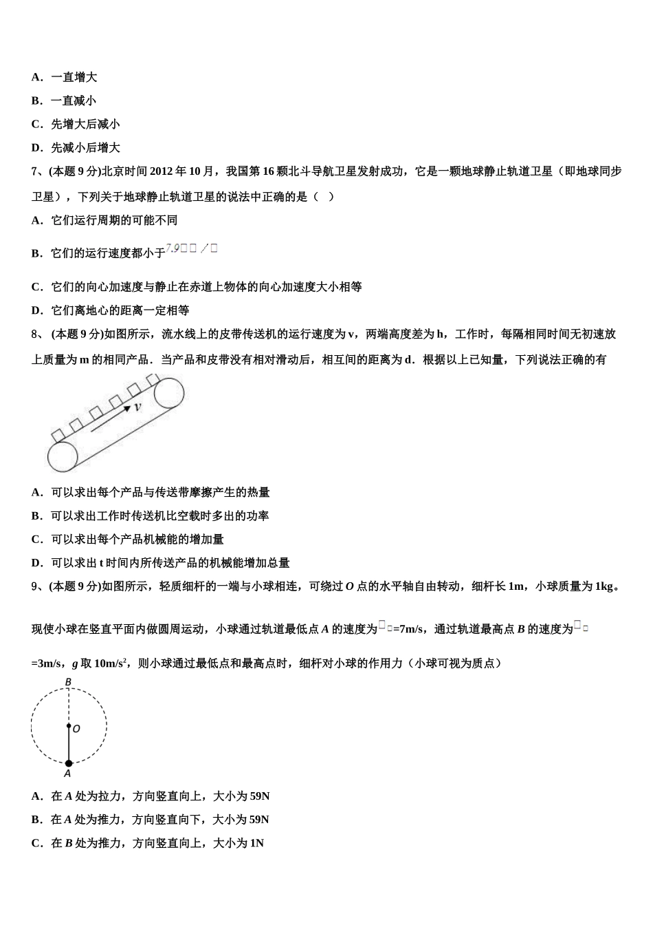 四川省井研中学2025届高一物理第二学期期末检测试题含解析_第3页