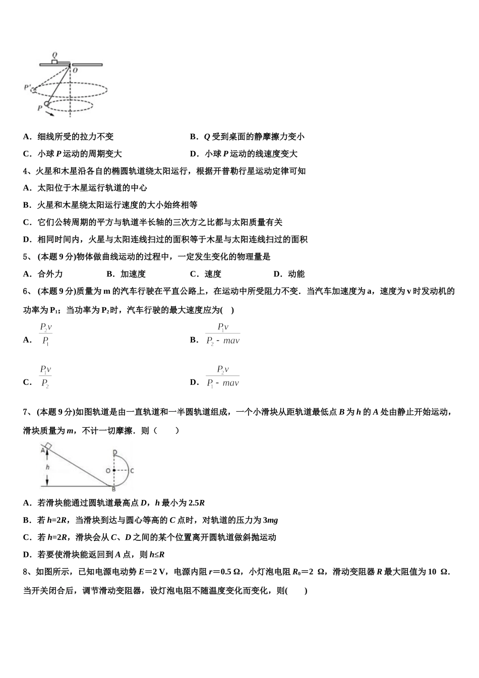 2025届四川省绵阳市物理高一下期末统考试题含解析_第2页