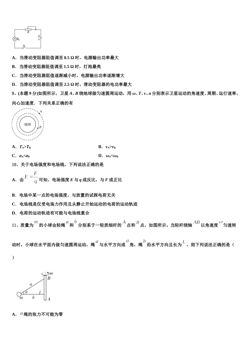 2025届四川省绵阳市物理高一下期末统考试题含解析_第3页