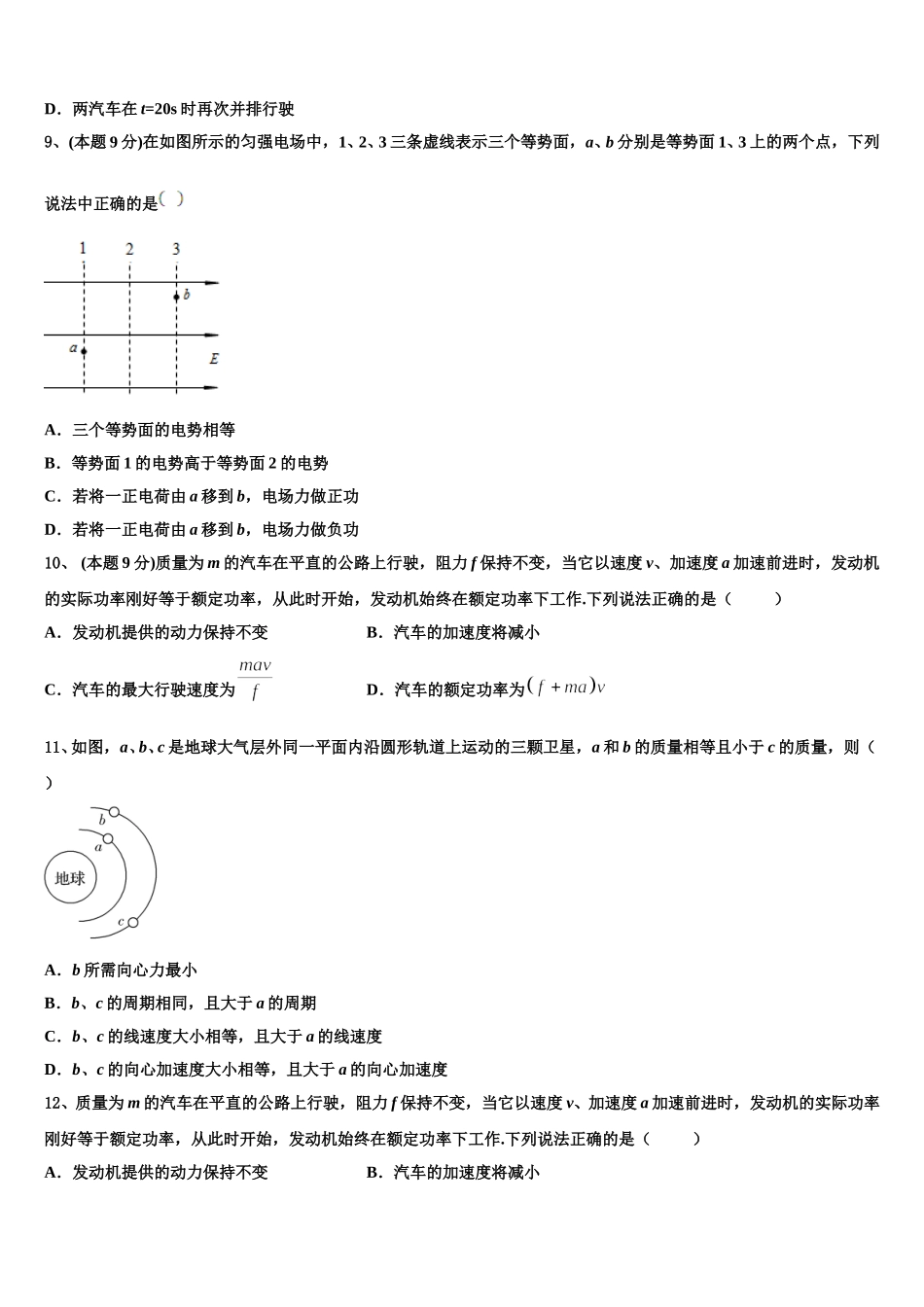 四川师范大学附属中学2024-2025学年物理高一第二学期期末质量跟踪监视模拟试题含解析_第3页