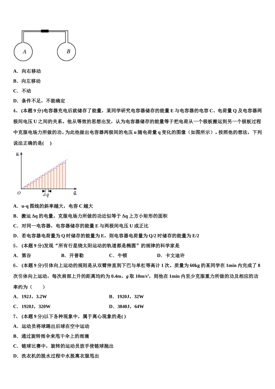 2025届四川省眉山市彭山一中高一下物理期末调研模拟试题含解析_第2页
