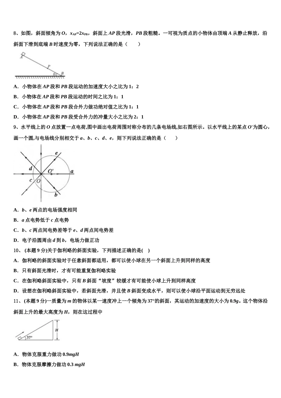 2025届四川省眉山市彭山一中高一下物理期末调研模拟试题含解析_第3页