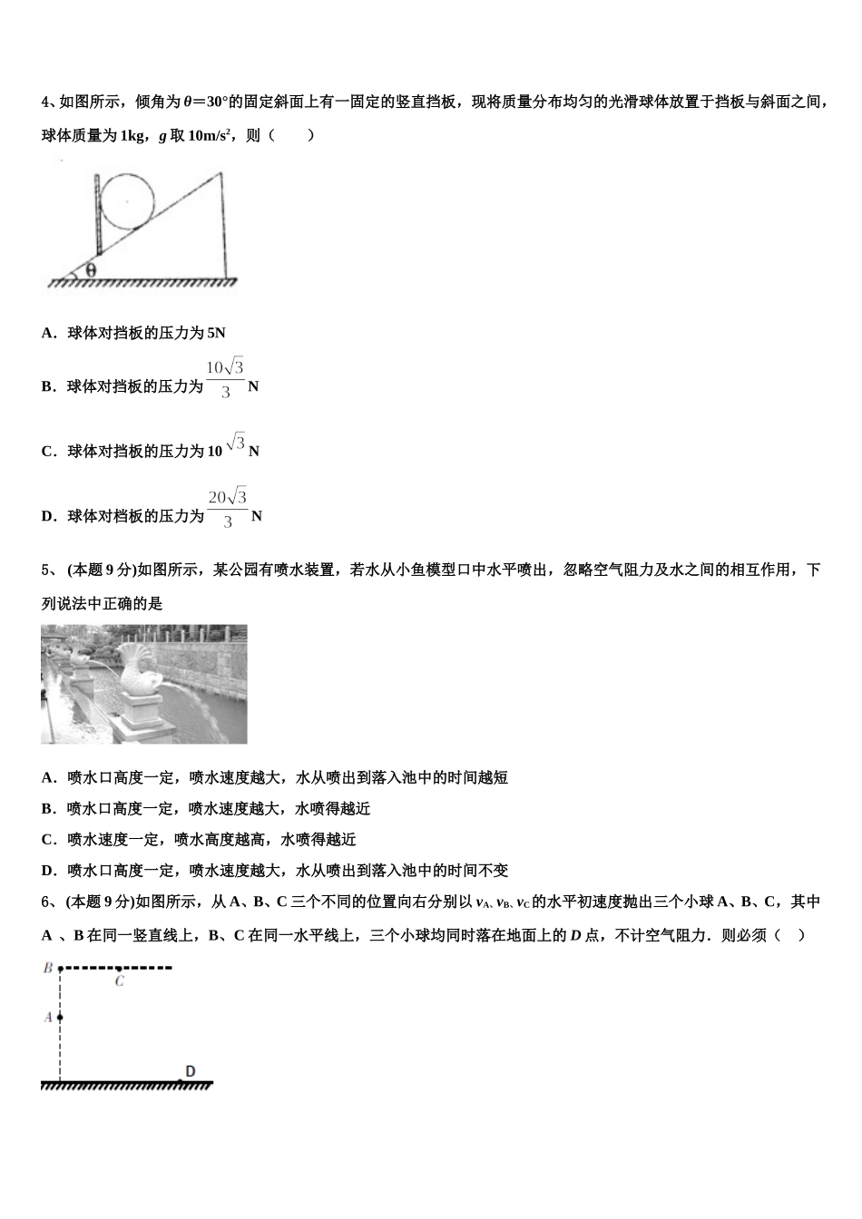 2025年四川广元天立学校物理高一下期末统考模拟试题含解析_第2页