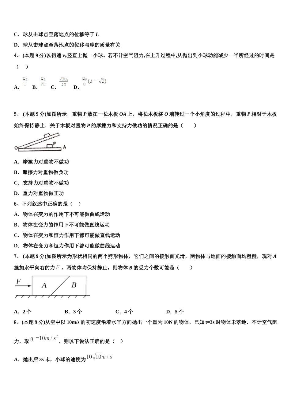 四川省南部县第二中学2025届高一物理第二学期期末检测模拟试题含解析_第2页