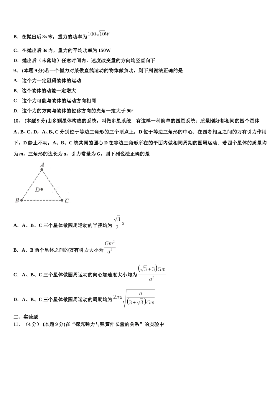 四川省南部县第二中学2025届高一物理第二学期期末检测模拟试题含解析_第3页
