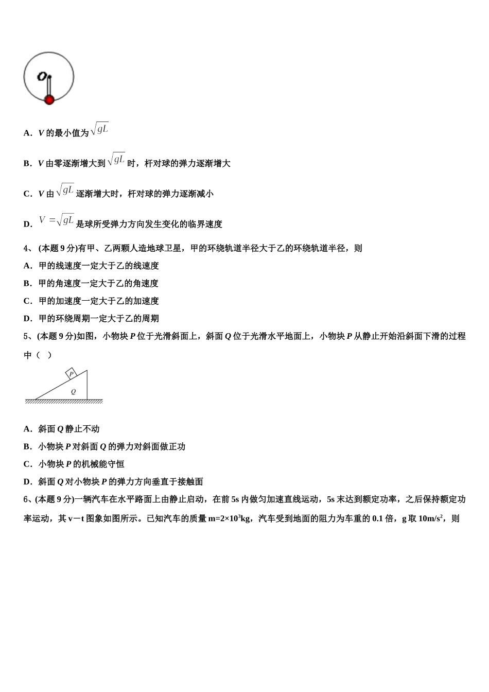 2025年成都石室中学物理高一第二学期期末达标检测试题含解析_第2页