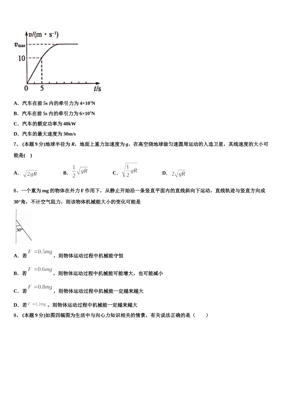 2025年成都石室中学物理高一第二学期期末达标检测试题含解析_第3页