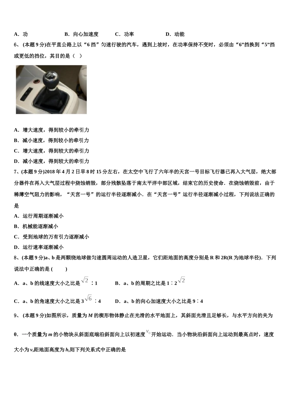 四川省资阳中学2025年高一物理第二学期期末检测试题含解析_第2页