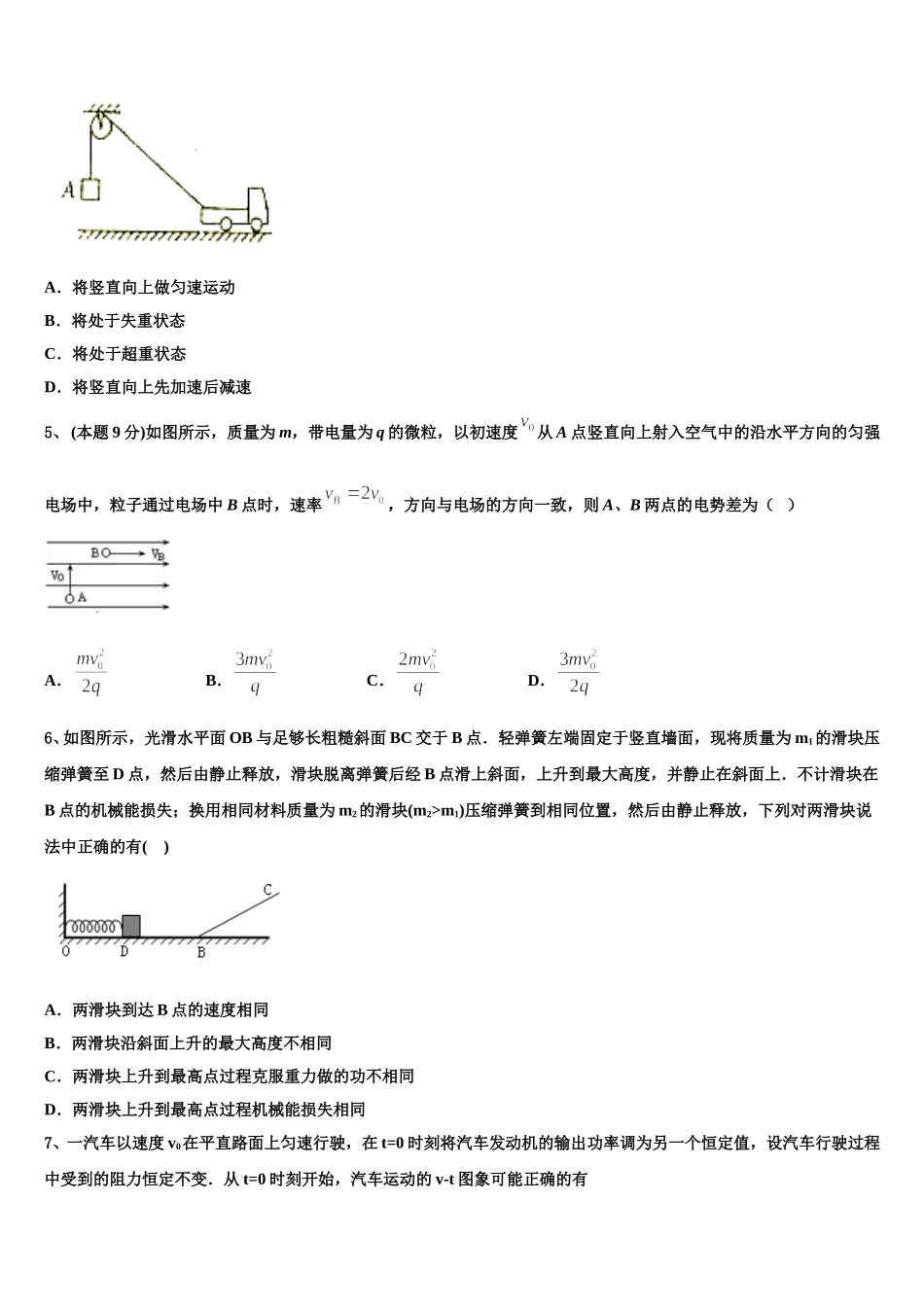 四川省自贡市旭川中学2025年高一下物理期末考试模拟试题含解析_第2页