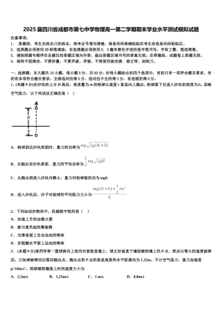 2025届四川省成都市第七中学物理高一第二学期期末学业水平测试模拟试题含解析