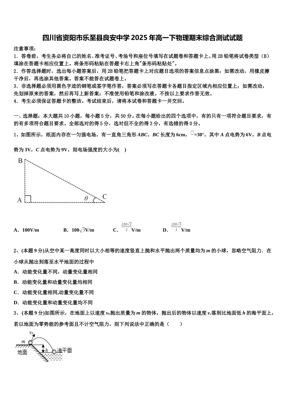 四川省资阳市乐至县良安中学2025年高一下物理期末综合测试试题含解析_第1页