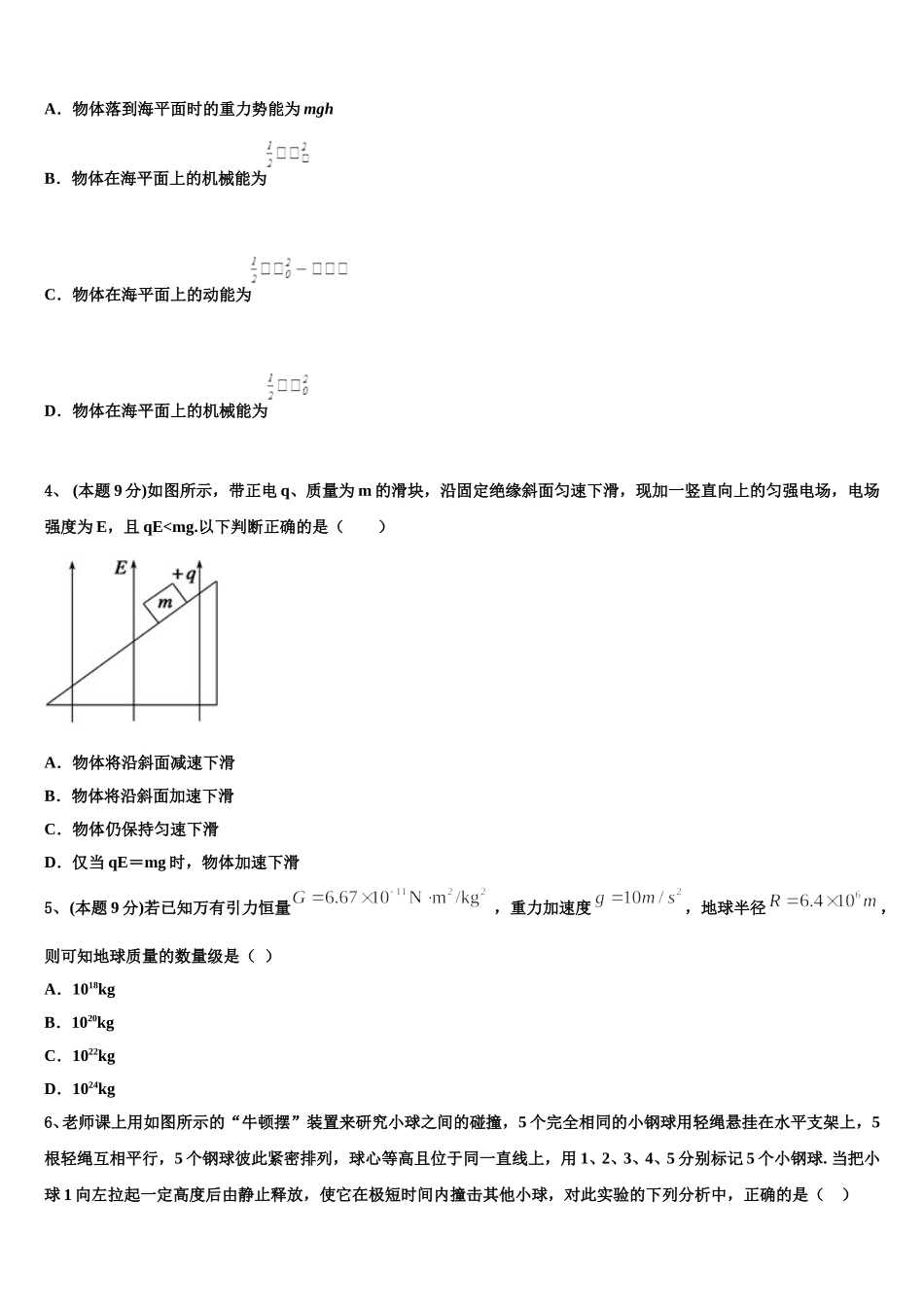 四川省资阳市乐至县良安中学2025年高一下物理期末综合测试试题含解析_第2页