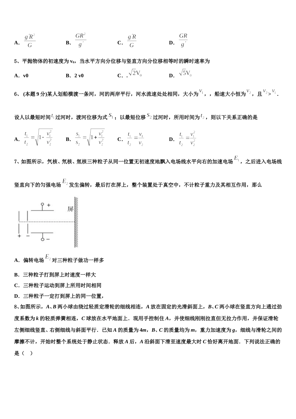 四川凉山州2025年物理高一下期末检测试题含解析_第2页