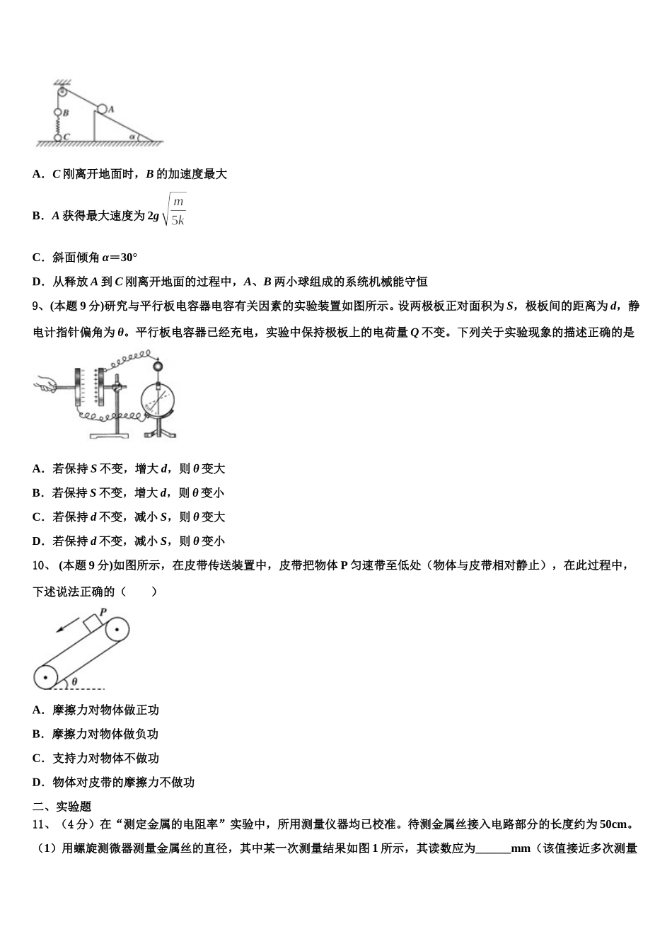 四川凉山州2025年物理高一下期末检测试题含解析_第3页