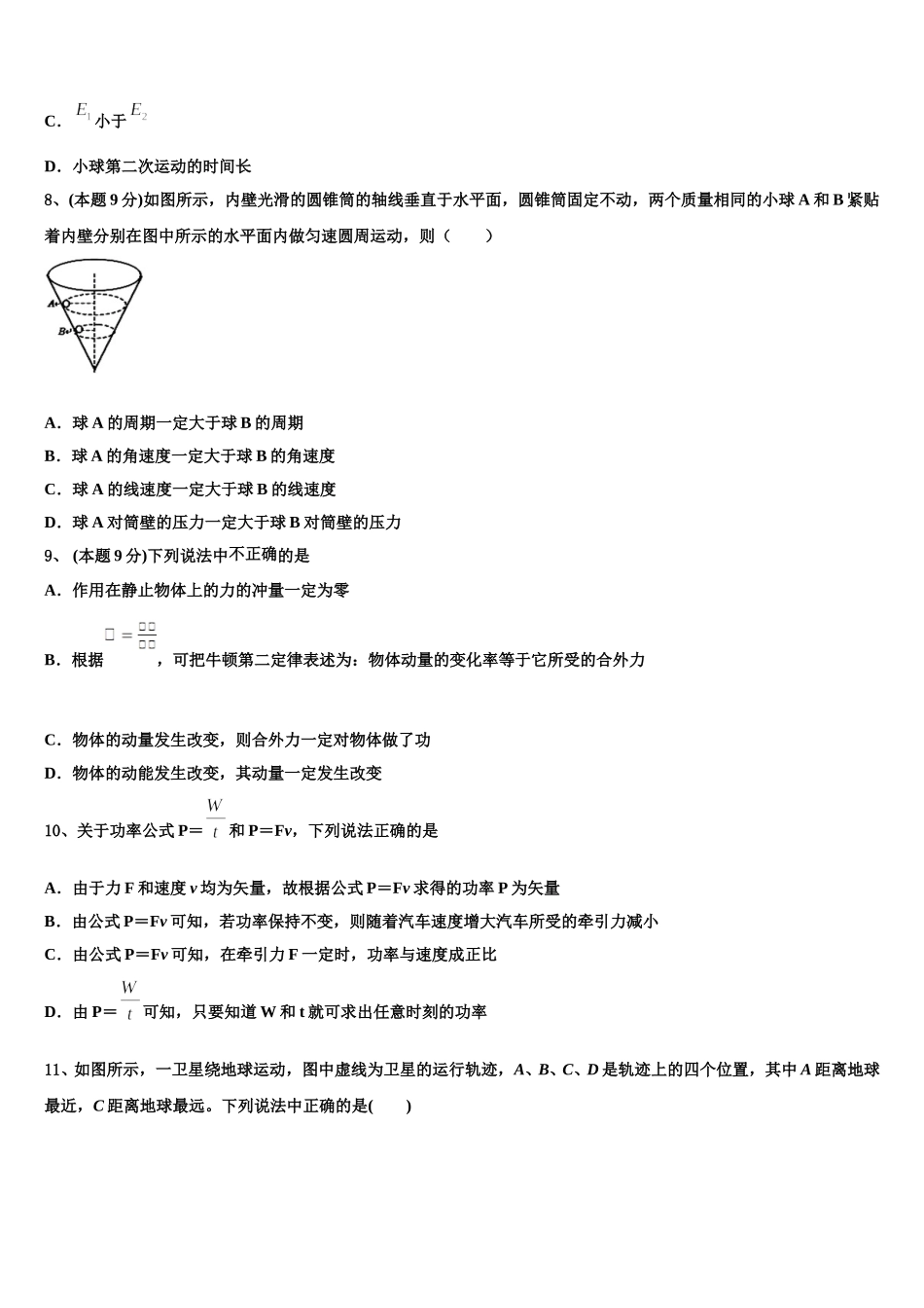 2025届四川省绵阳市三台中学实验学校物理高一下期末综合测试模拟试题含解析_第3页
