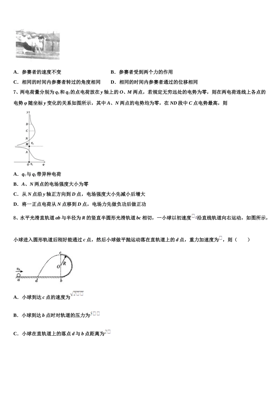 四川省成都市 2025年高一下物理期末检测模拟试题含解析_第3页
